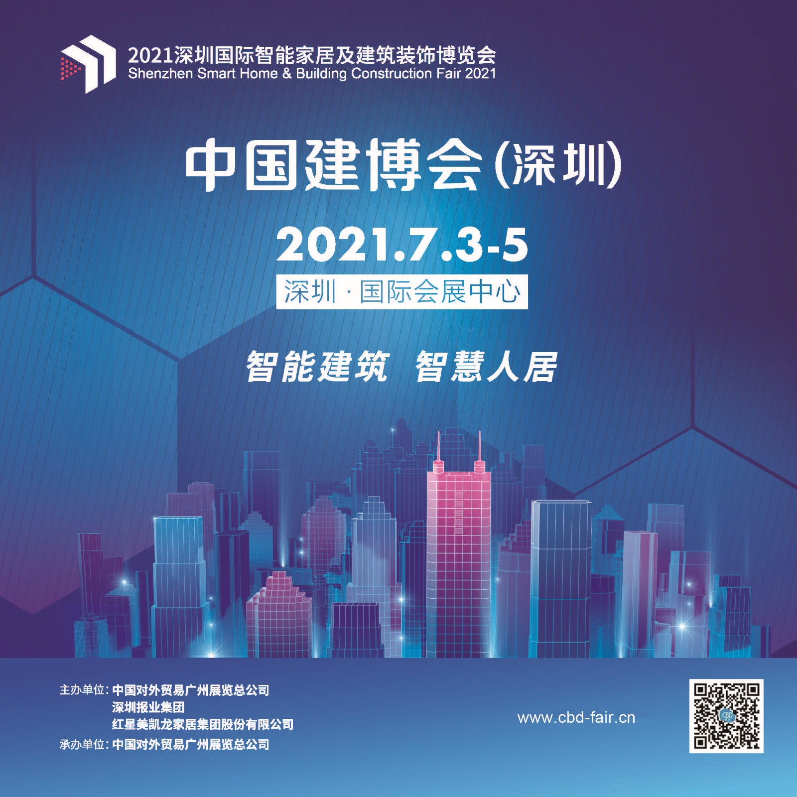 2021年中国建博会（深圳）招展函